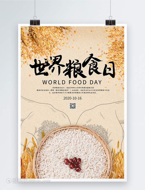 一粒米的旅程 致敬世界粮食日